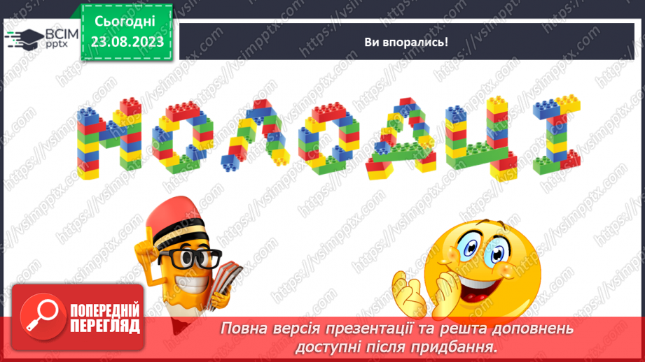 №003 - Слова, які відповідають на питання що? Тема для спілкування: Навчальне приладдя35