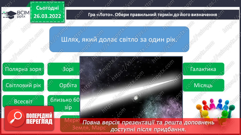 №080 - Повторення вивченого з розділу «Всесвіт і Сонячна система»10 №080 - Повторення вивченого з розділу «Всесвіт і Сонячна система»10