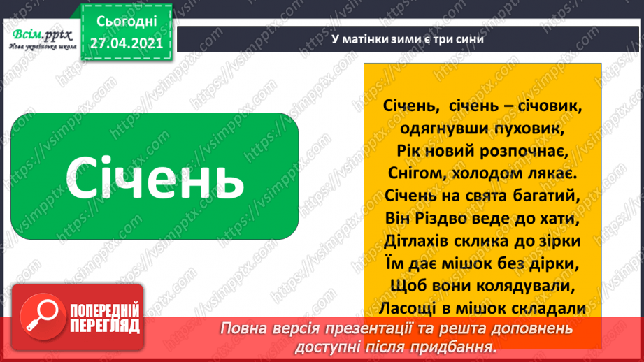 №042 - 043 - Які ознаки в зими. Зимові місяці. Дослідження сніжинок. Екскурсія. Як змінилась природа взимку?8