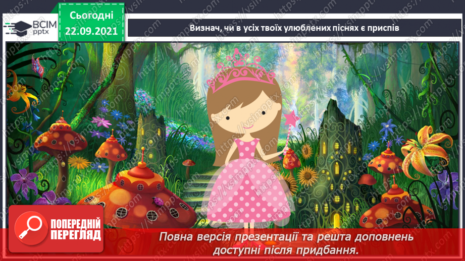 №003 - Композитор, виконавець. Будова пісні. Марш. СМ: П. Чайковський «Хвороба ляльки», «Нова лялька», «Марш дерев’яних солдатиків» з «Дитячого альбому»14