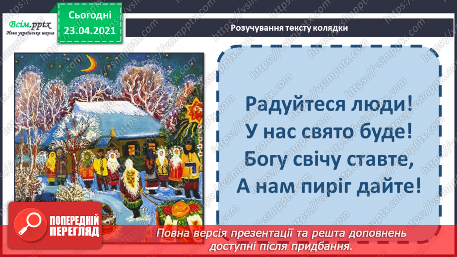 №015 - 016 - Колядки, щедрівки. Пісні з інструментальним супроводом та без нього. І. Горобчук. Вертеп. Колядка «Бог ся рождає!».5