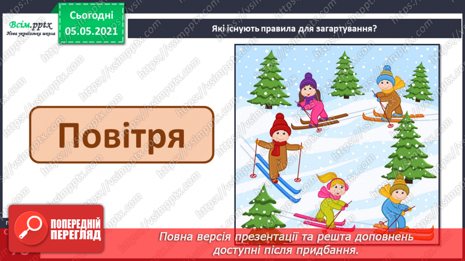 №056 - Загартовування організму.7 №056 - Загартовування організму.7