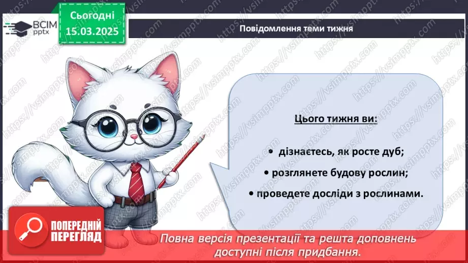 №079 - Царство рослин. Казка про маленького дубка. Як росте дуб4 №079 - Царство рослин. Казка про маленького дубка. Як росте дуб4