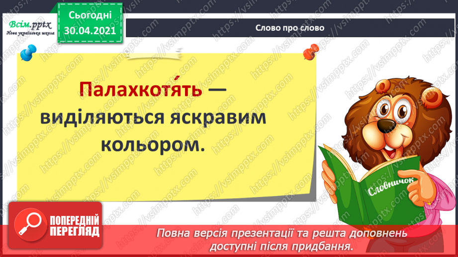 №003 - Осінь на рябому коні їздить. М. Пономаренко «Осінь пензлика взяла». Скоромовки. С. Жупанин «Осіння пожежа»7