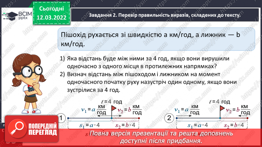 №121 - Знайомимось із задачами на одночасний рух двох тіл у різних напрямках: знаходимо відстань25