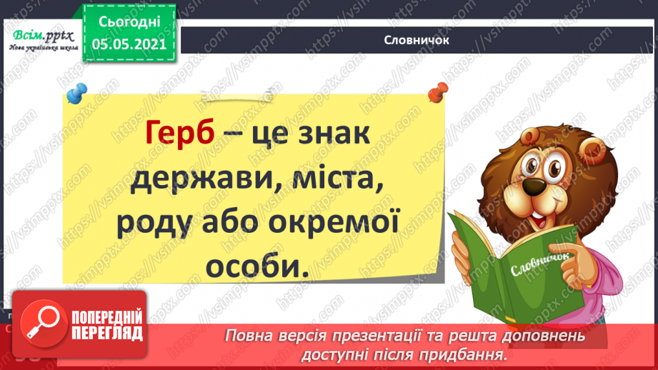№063 - Державні символи нашої країни.5