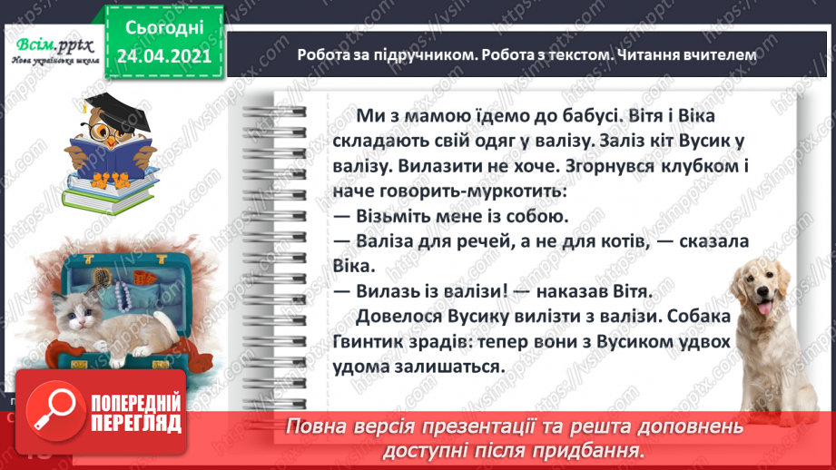 №136 - Букви В і в. Письмо малої букви в. Текст-розповідь. Головна думка. Театралізуємо16