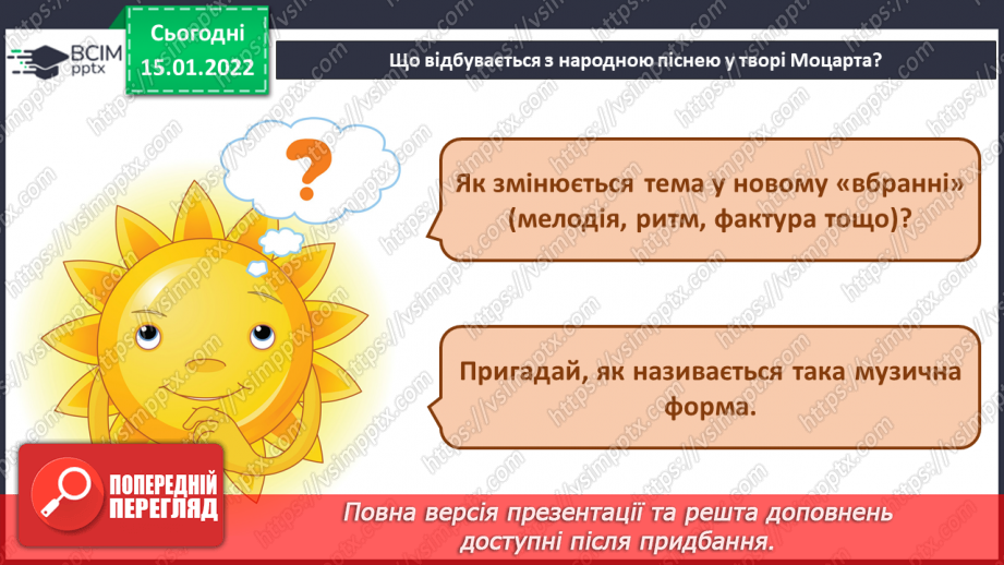 №19 - Франція та Англія-країни палаців, театрів, музеїв. Менует. Слухання: Жан Філіпп Рамо.16 №19 - Франція та Англія-країни палаців, театрів, музеїв. Менует. Слухання: Жан Філіпп Рамо.16