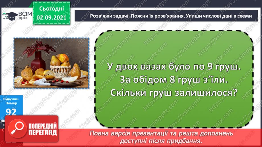 №011-12 - Порозрядне додавання і віднімання. Властивості додавання і віднімання. Способи усного додавання і віднімання чисел.22