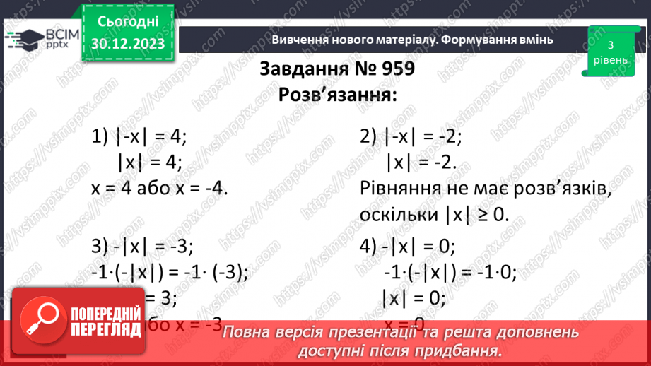 №088 - Розв’язування вправ і задач з модулем числа.13