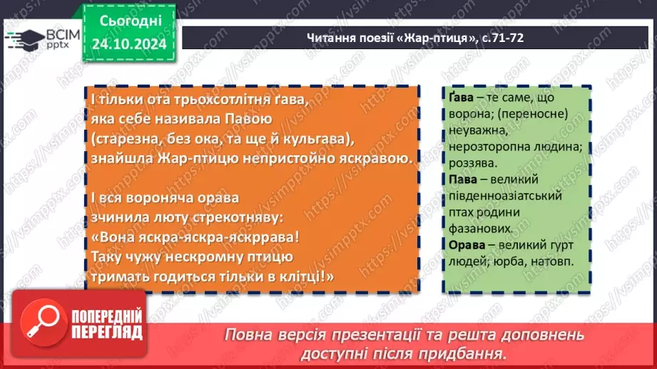 №19 - Ірина Жиленко. «Жар-птиця». Поетичні роздуми ліричної героїні про доброту, красу, високу духовність12