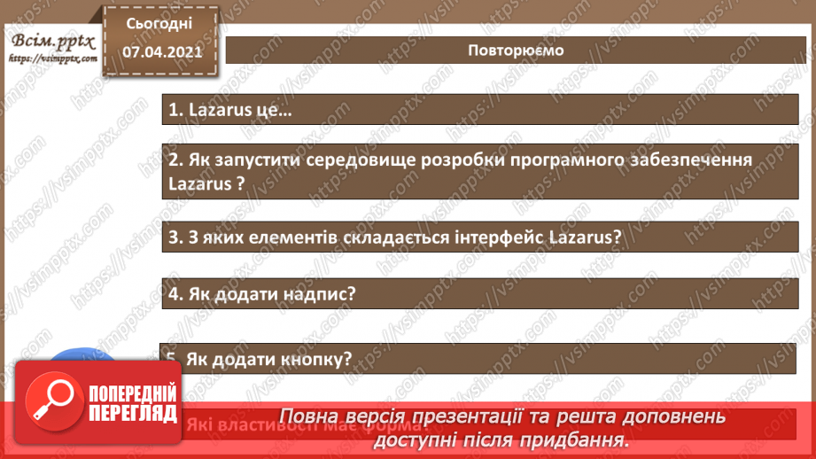 №34 - Знайомство з середовищем програмування. Елементи вікна середовища програмування.19