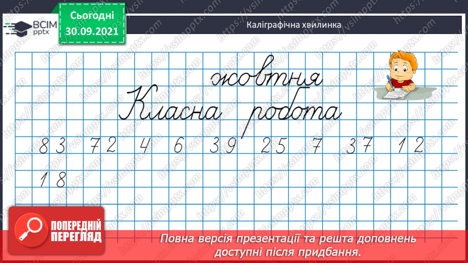 №031 - Знаходження невідомих компонентів дій першого ступеня як пропедевтика ознайомлення з рівнянням.3
