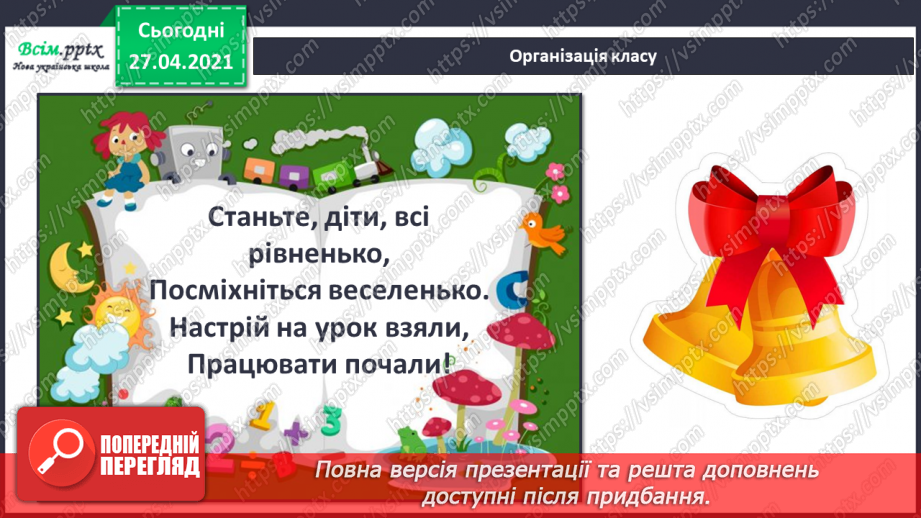 №046 - На які свята чекають узимку?2