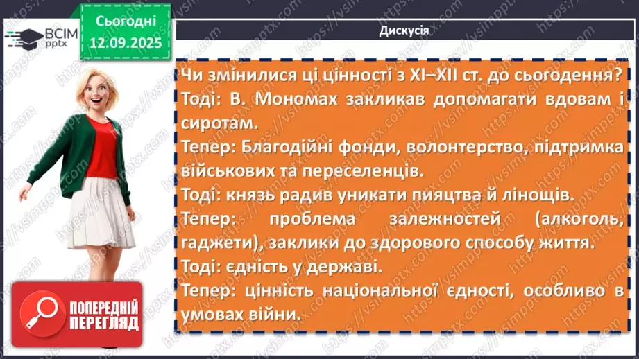 №08 - Підсумкове оцінювання за ГР3. Письмово взаємодіє (допис)6 №08 - Підсумкове оцінювання за ГР3. Письмово взаємодіє (допис)6