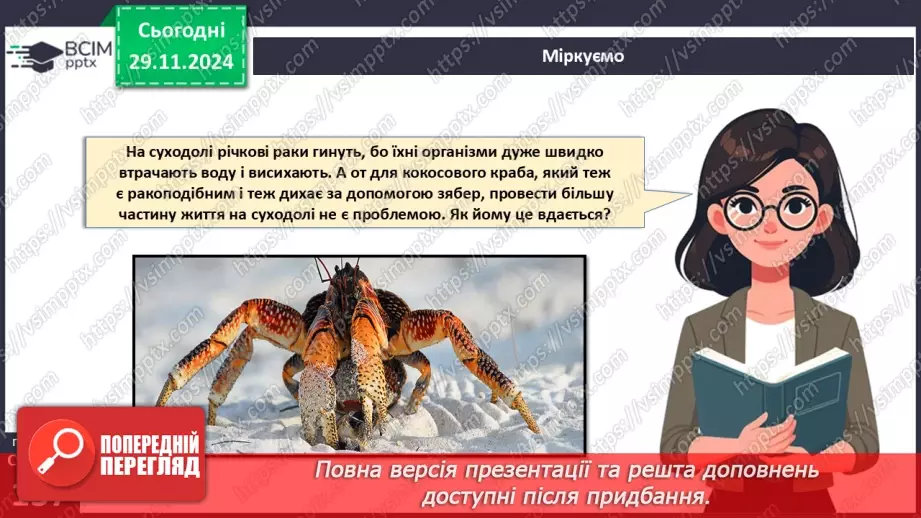 №42 - Опорно-рухова система. Видільна система органів і покриви тіла.23 №42 - Опорно-рухова система. Видільна система органів і покриви тіла.23