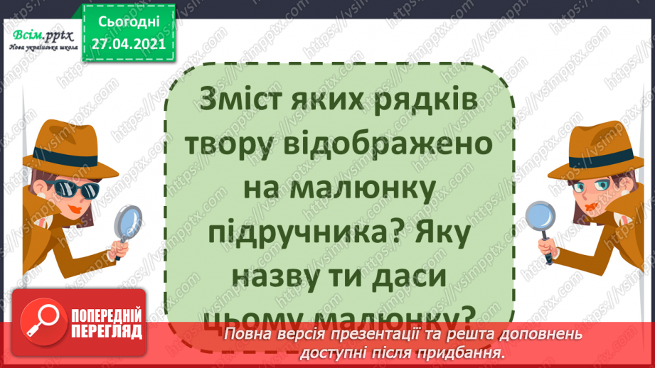 №089 - 091 -Наполегливість, рішучість і важка праця — основа успіху. «Я все зможу!» (за Дж. Мур-Маллінос). Робота з дитячою книжкою29