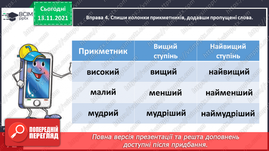 №048 - Утворюю прикметники за допомогою префіксів і суфіксів13