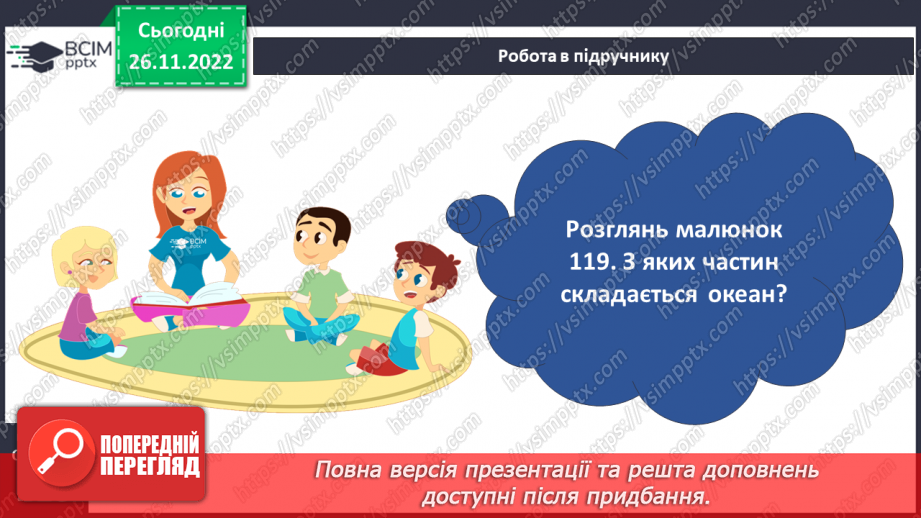 №30 - Навіщо вивчати океани та хто такі океанологи. Частини океану. Чому вода в океані солона.13