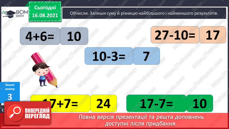 №002 - Нумерація чисел першої сотні. Читання чисел першої сотні. Попереднє і наступне числа.16