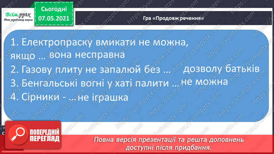 №074 - Як дотримуватися правил безпеки в школі, в побуті, громадських місцях. Правила пожежної безпеки10 №074 - Як дотримуватися правил безпеки в школі, в побуті, громадських місцях. Правила пожежної безпеки10