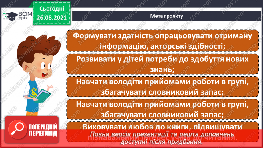 №007 - Узагальнення з розділу. Наші проекти10 №007 - Узагальнення з розділу. Наші проекти10