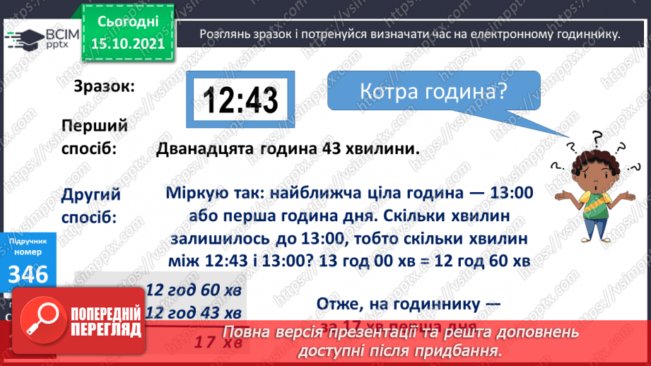 №044 - Час. Годинник. Розв’язування задач10 №044 - Час. Годинник. Розв’язування задач10