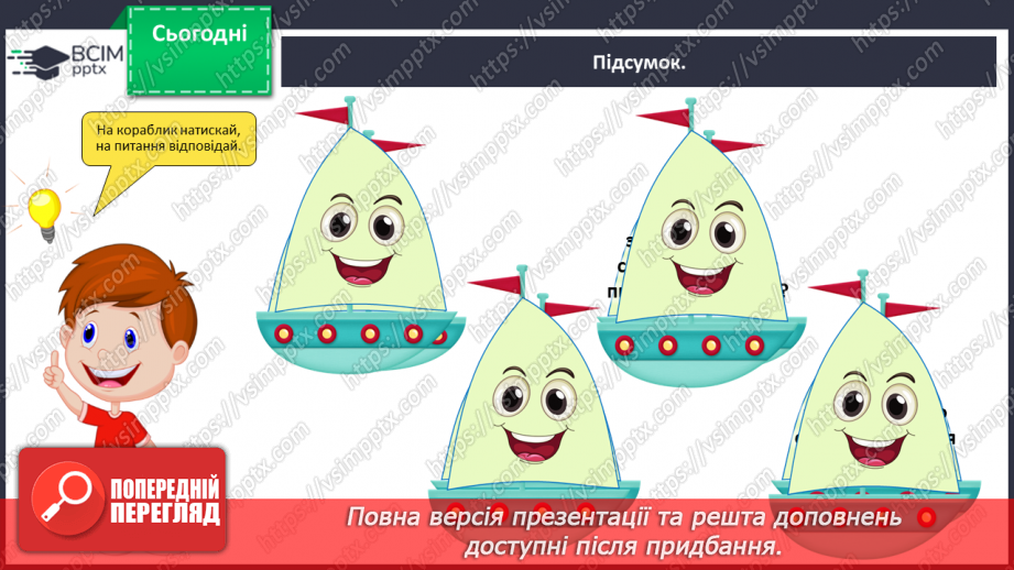 №008 - Пряме та переносне значення слів. Робота із словником16