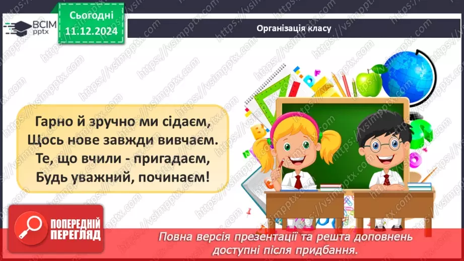№063 - Віднімання 5. Різницеве порівняння. Збільшення й зменшення числа на 5.1