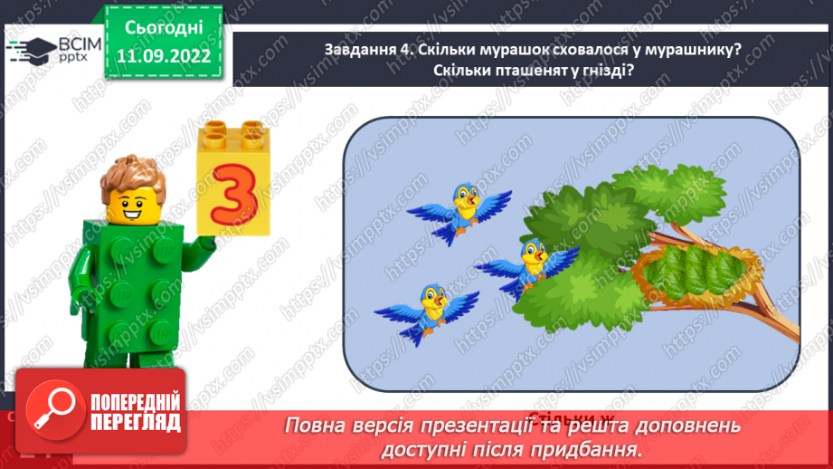 №0012 - Вивчаємо число і цифру 2. Дорівнює18