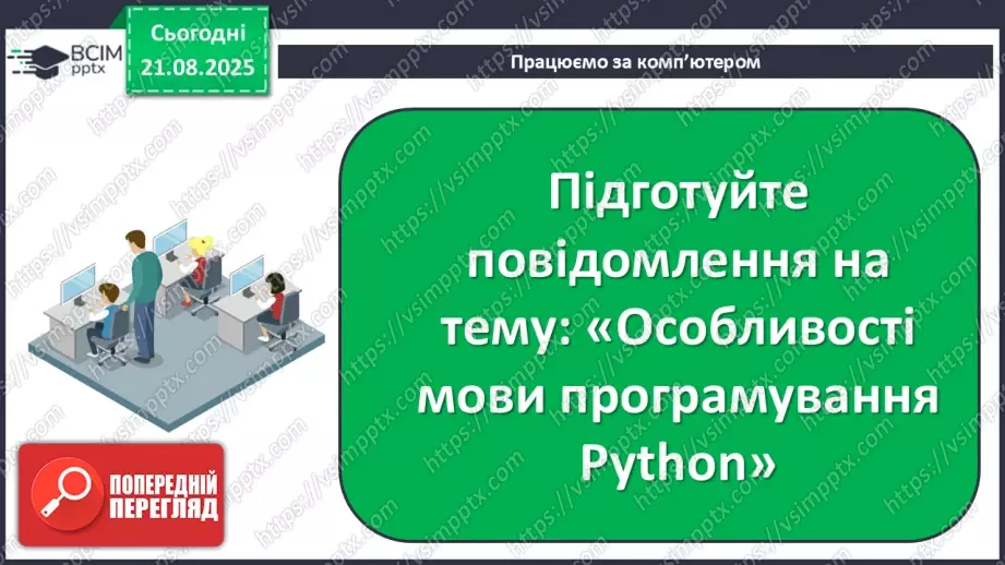 №003 - Інструктаж з БЖД. Структура програмного проекту.19 №003 - Інструктаж з БЖД. Структура програмного проекту.19