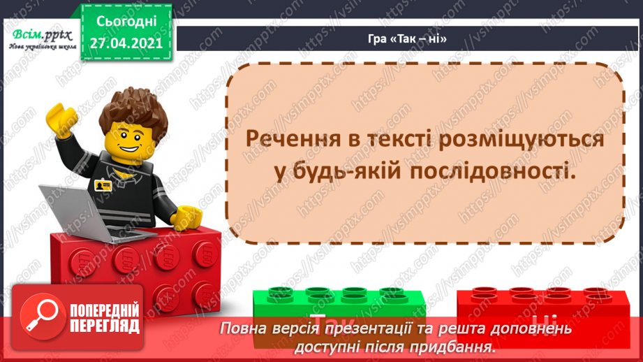 №108 - Узагальнення і систематизація знань учнів за розділом «Текст»4