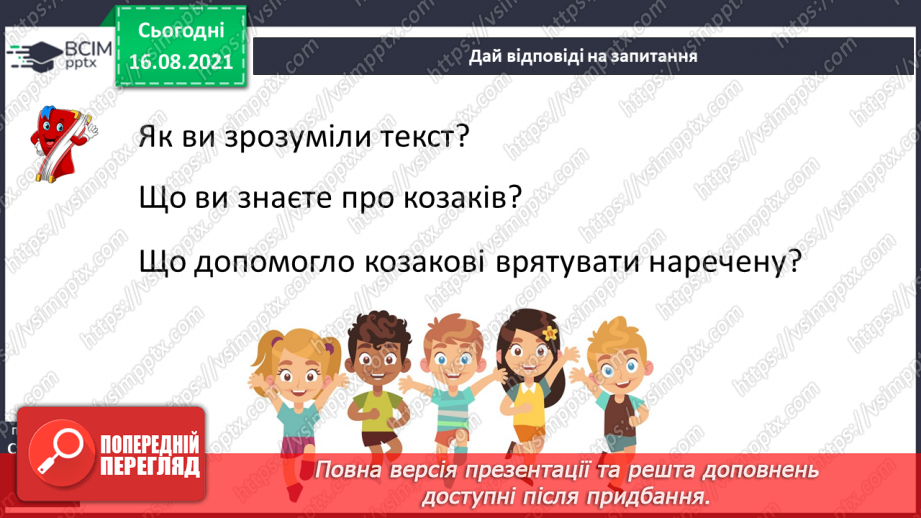 №002 - Моя Україна. Як калина дівчину від полону врятувала(легенда)18