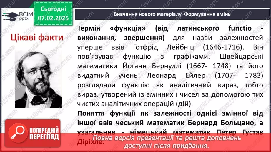 №066 - Функція. Функціональна залежність між величинами .5