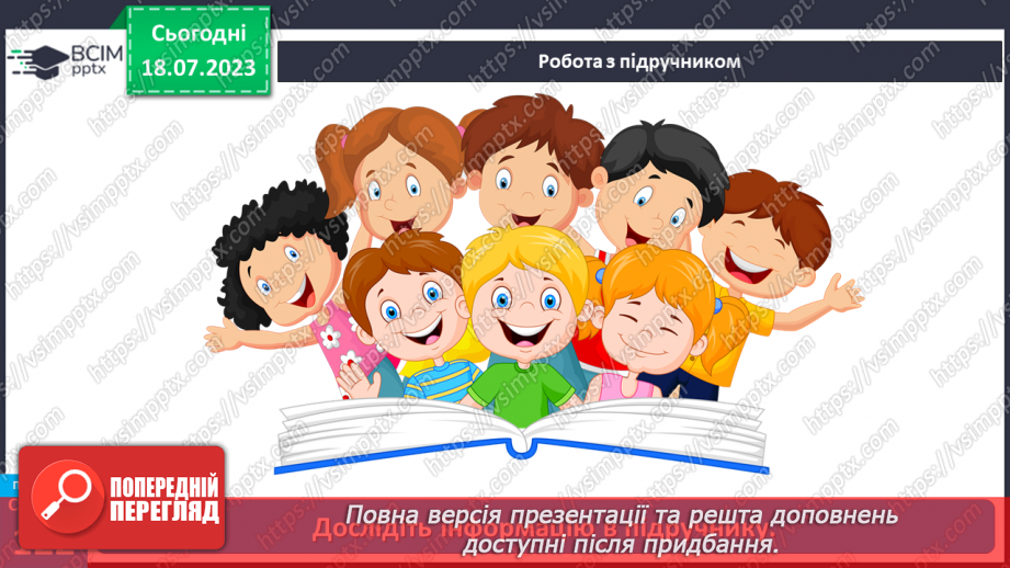 №024 - Етична поведінка.13