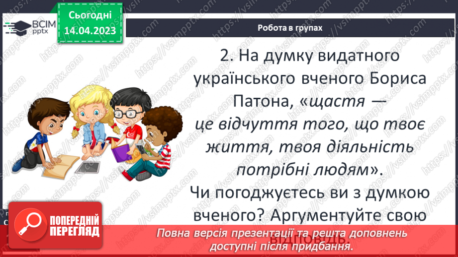 №32 - Світогляд та наукові знання людства24 №32 - Світогляд та наукові знання людства24