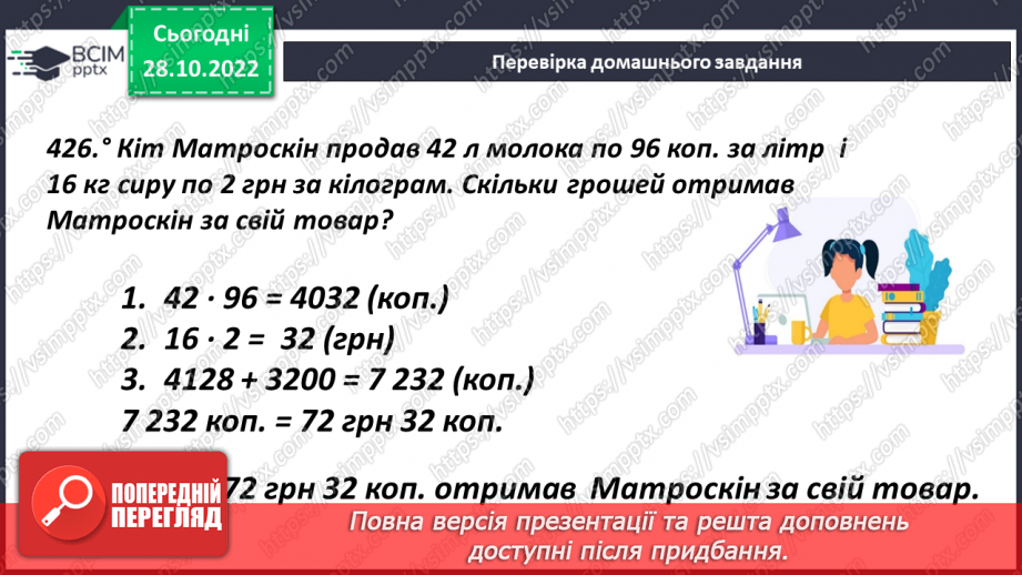 №053 - Розв’язування задач, в яких використовується дія множення4