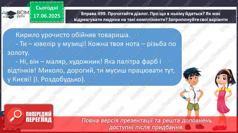 №0051 - Комплімент, лестощі, похвала11