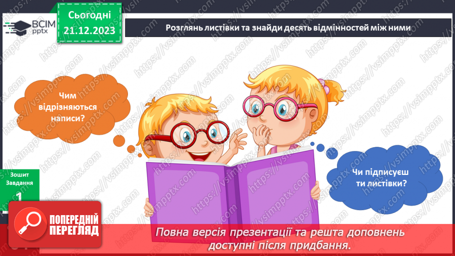 №131 - Я готуюся до свята. Інформатика в інтегрованому курсі. Урок 15. Я малюю в графічному редакторі5 №131 - Я готуюся до свята. Інформатика в інтегрованому курсі. Урок 15. Я малюю в графічному редакторі5