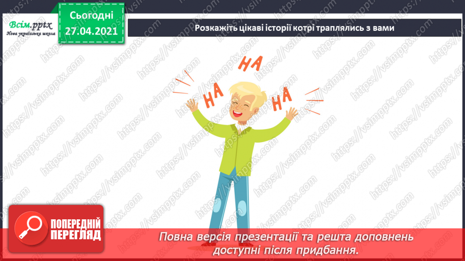 №086 - Незвичайна пригода. К. Василенко «НЛО». Читання в осо­бах20