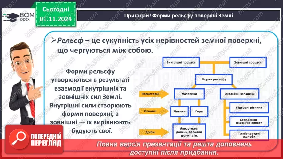 №22 - Урок узагальнення13