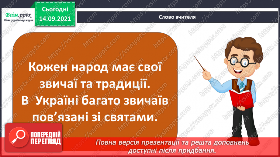 №029 - Ми всі різні: звичаї і традиції14 №029 - Ми всі різні: звичаї і традиції14