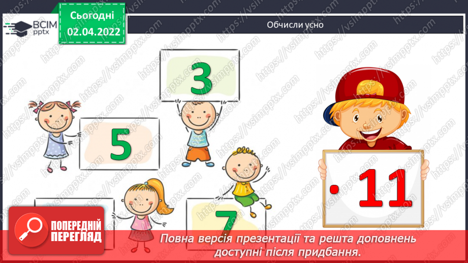 №136 - Письмове множення виду 4076∙67, 5480∙38. Обчислення виразів. Розв’язання задач на рух. Складання та розв’язання рівнянь. Визначення площі прямокутника.3