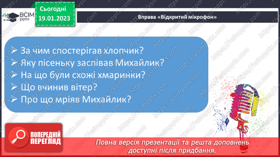 №125 - Читання. Звук [х], позначення його буквами х, Х (ха). Опрацювання тексту «Казкові хмаринки». Робота з дитячою книжкою.30