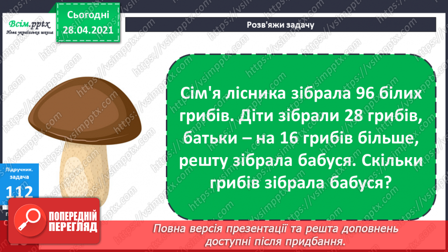 №011 - Перевірка додавання відніманням. Складання рівнянь за текстом. Складання задач за моделями.15