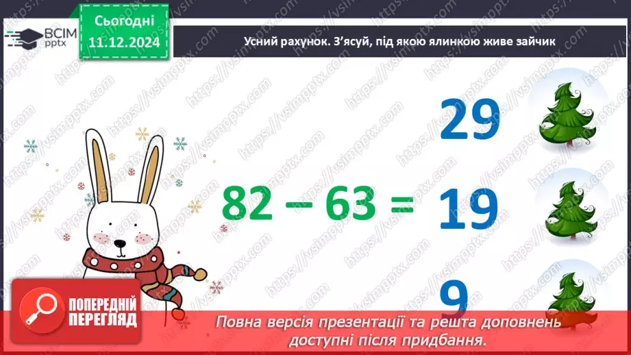 №063 - Центнер. Дії з іменованими числами. Порівняння іменованих чисел4 №063 - Центнер. Дії з іменованими числами. Порівняння іменованих чисел4