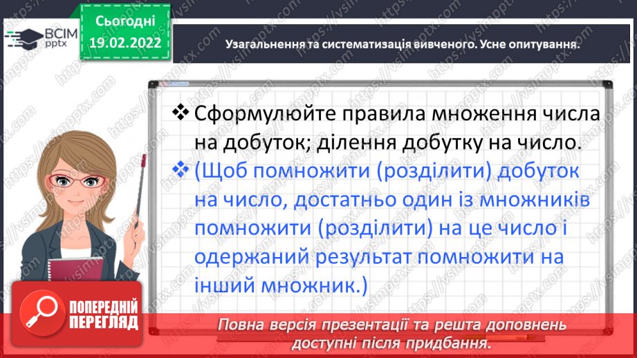 №117 - Ділимо числа, які закінчуються нулями5 №117 - Ділимо числа, які закінчуються нулями5