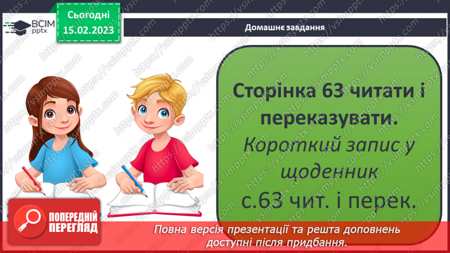 №070 - Будова атмосфери. Рух повітря.26