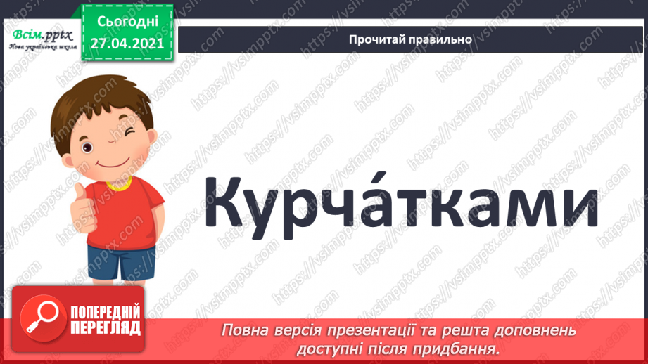 №041 - 042 - Хочеш їсти калачі — не сиди на печі «Курочка, мишка та півник» (угорська народна казка). Читання в особах. Переказування казки. Робота з дитячою книжкою.16