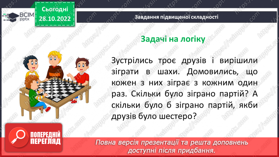 №051-52 - Розв’язування задач на всі дії з натуральними числами. Самостійна робота №7.20